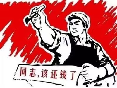 齐河县个人债务清收