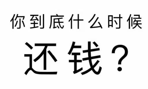 齐河县工程款催收